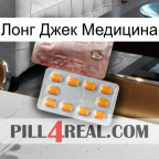 Лонг Джек Медицина new13